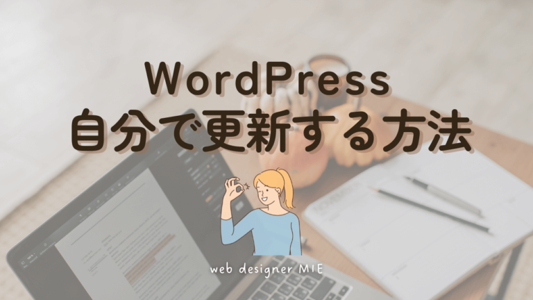 WordPress更新方法